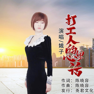 打工人的心里话 (DJ版)