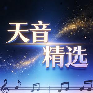 叶丽仪-上海滩（枫间雪月 remix）