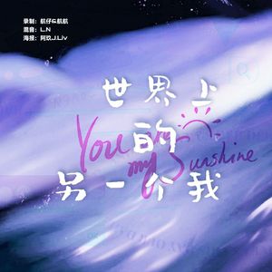 世界上的另一个我