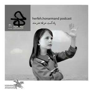 herfeh.honarmand podcast