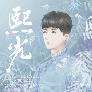 熙光-尚九熙2022原创生贺曲