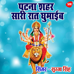 Patna seher Sari Raat Ghumayib