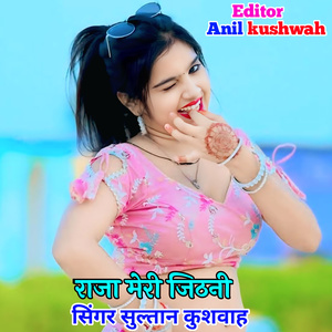 Raja Meri Jithani