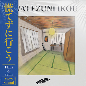 慌てずに行こう (feat. FELi)