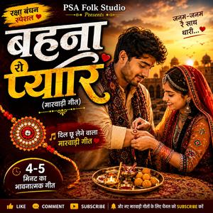 Bahna Ro Pyar