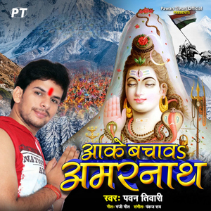 Aake Bachawa Amarnath