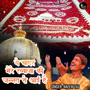YE CHADAR MERE KHAWAJA KI JANNAT SE AAYI HAI