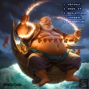 フライアウェイ