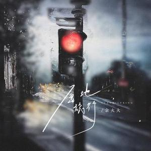 别因为爱他 (DJ咚鼓版)0.8x升调版