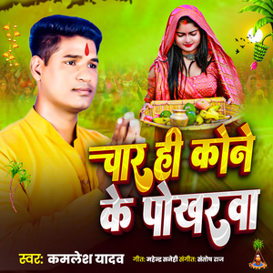 Char Hi Kone Ke Pokharawa