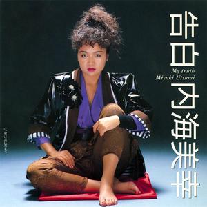 思い出に恋して