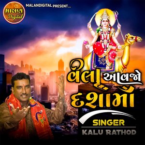 Vela Aavjo Dashamaa Bhag, Pt. 5