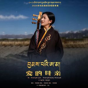 爱的母亲