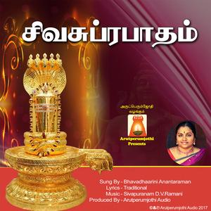 Siva Suprabhatham