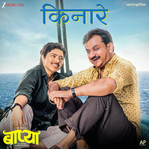 Kinare (From "Baapya")