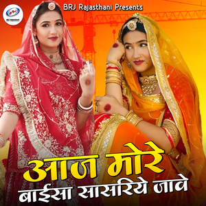 Aaj More Baisa Sasriye Jave