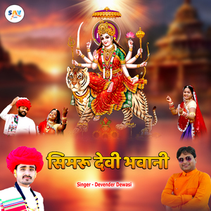 Simru Devi Bhawani