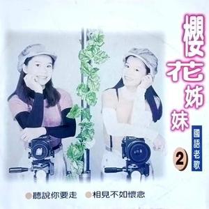 再会吧心上人