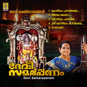 Sreekozhimam Kavilamme