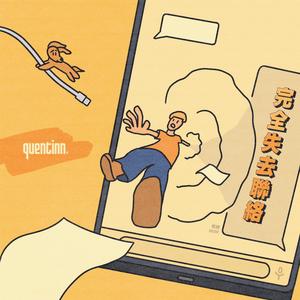 disconnected [完全失去聯絡]