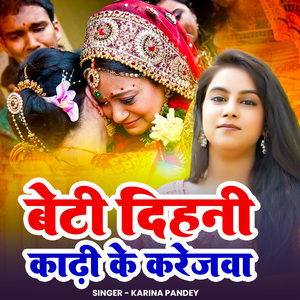 Beti Dihni Kadhi Ke Kareja
