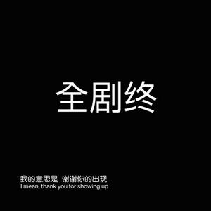 怮（prod.Furyl）
