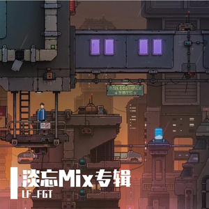 Vicetone-Walk Thru Fire（LF_MiceV remix）