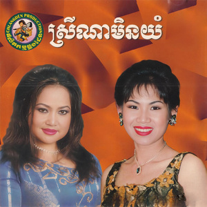 សោះអូននឹងគិតដល់បង