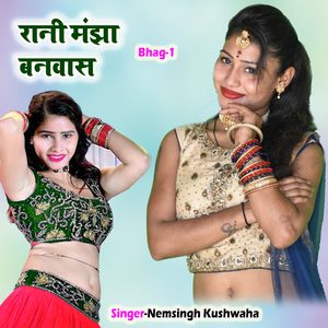 Rani Manjha Banvas-Bhag-1