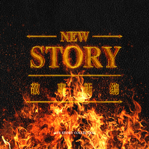 八角笼（Prod.BY Chillen）