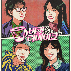 그녀를 사랑해줘요 (여자 VER.)