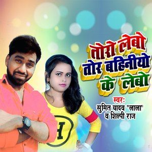 Toro Lebo Tor Bahiniyo Ke Lebo