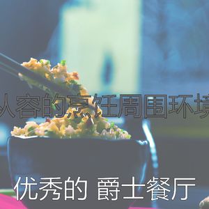 柔和的餐厅时刻
