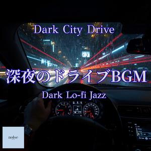 真夜中の独白（静寂ミックス）