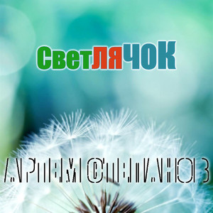 Ёжик