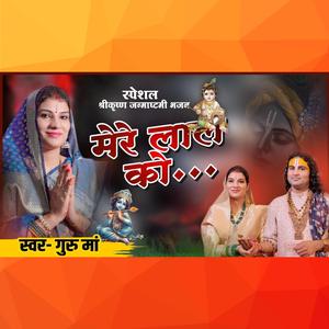 Mere Laal Ko (feat. Guru Maa)