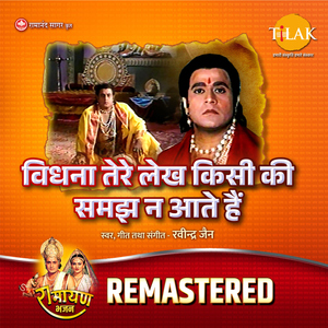 Vidhna Tere Lekh Kisi Ki Samjh Na Aate Hain - REMASTERED