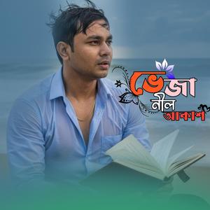ভেজা নীল আকাশ - Special