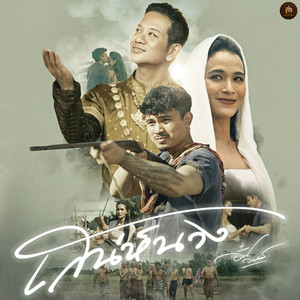 เสน่ห์นาง