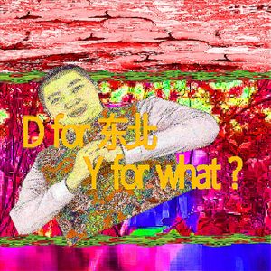 东北萝莉 prod.jiankai