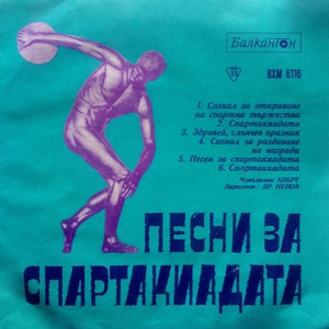 Сигнал за откриване на спортни тържества