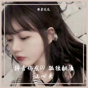 记事本（DJ热播版）