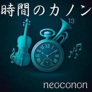 春宵のリチェルカーレ