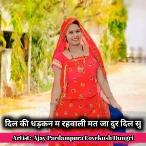 दिल की धड़कन म रहवाली मत जा दुर दिल सु