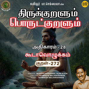 Athikaram-28 - Koodaavozhukkam Kural 272 (From "Thirukkuralum Porutkuralum")