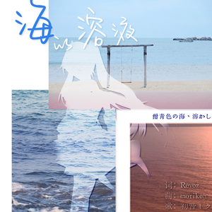 海的溶液 ~绀青色~