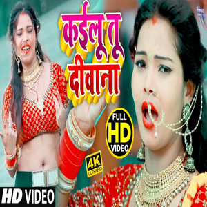 Diwana Kayilu Janejana