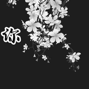 你(Prod by Yzz Beats)