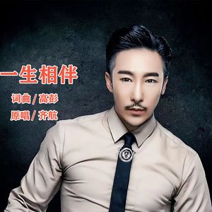 一生相伴 (中四)