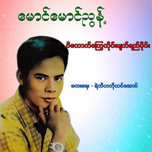 Paduk Kyay Tine Myat Yay Wine